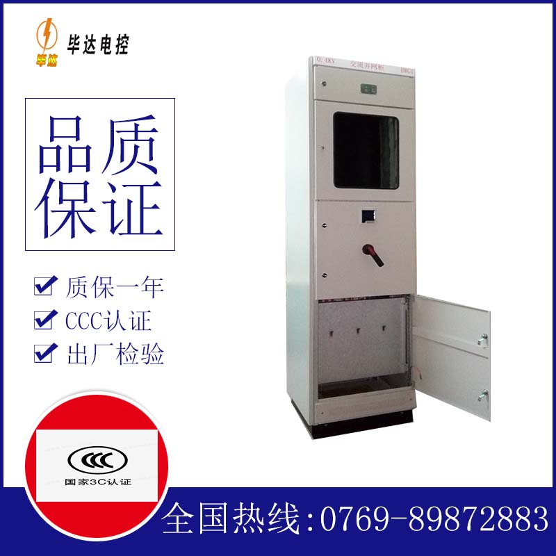 西林光伏并网柜